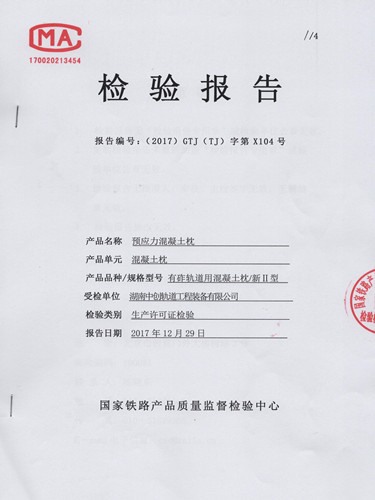 預應力混凝土枕